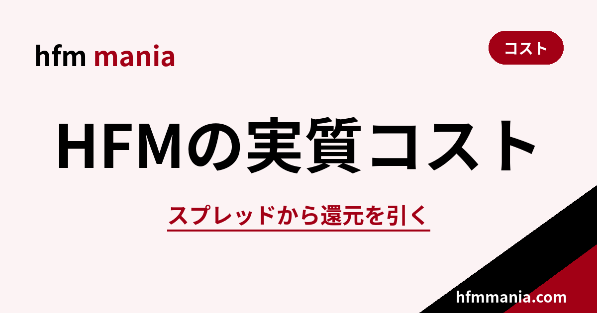 HFMのスプレッド実測 KATANA口座を5日間計測