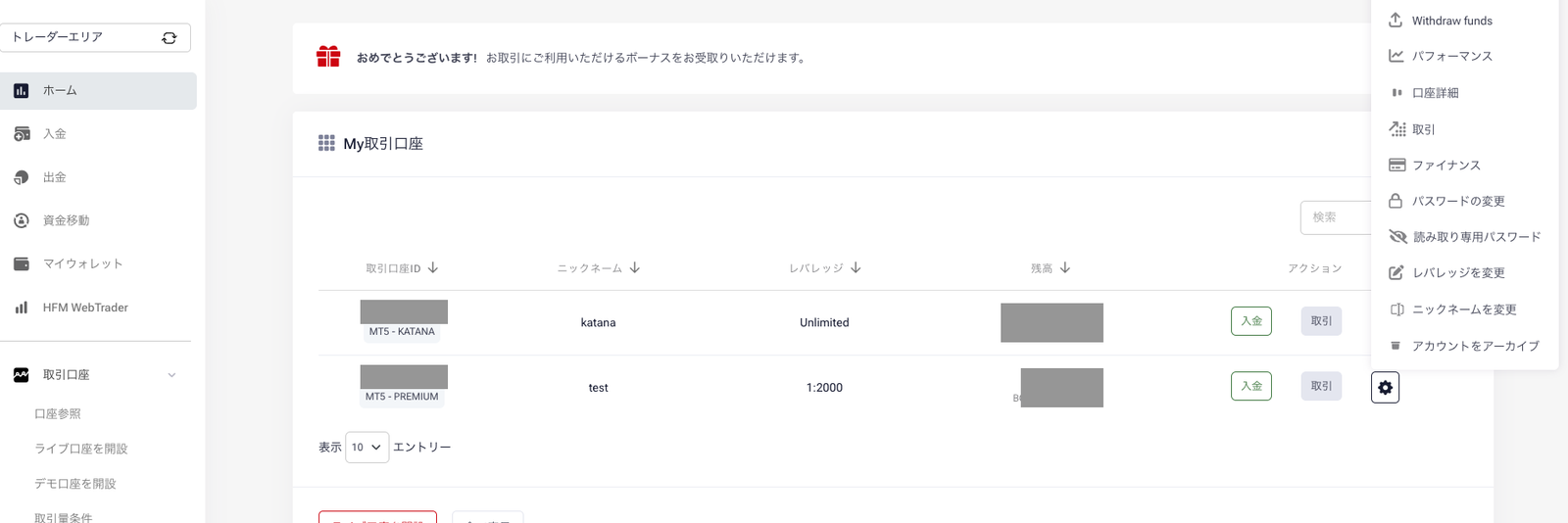 My取引口座の歯車メニュー。アカウントをアーカイブを含む操作項目が並ぶ