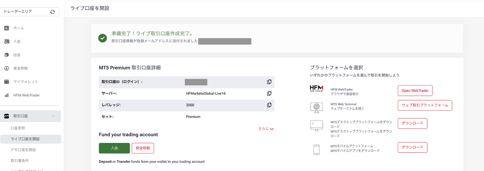 ライブ取引口座の作成完了画面。取引口座ID、サーバー名、レバレッジ、口座タイプが表示され、入金と資金移動のボタンが並ぶ