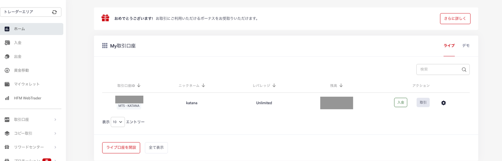 HFMの追加口座｜myHFのホーム画面。My取引口座の一覧の下に「ライブ口座を開設」ボタンが表示されている