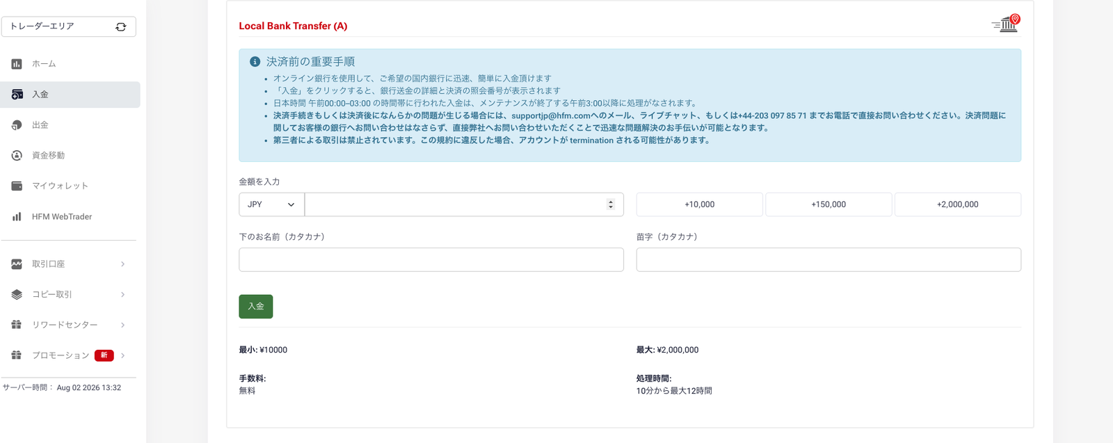 Local Bank Transfer (A)の入金額入力画面。最小1万円・最大200万円、手数料無料、処理時間10分から最大12時間と表示されている