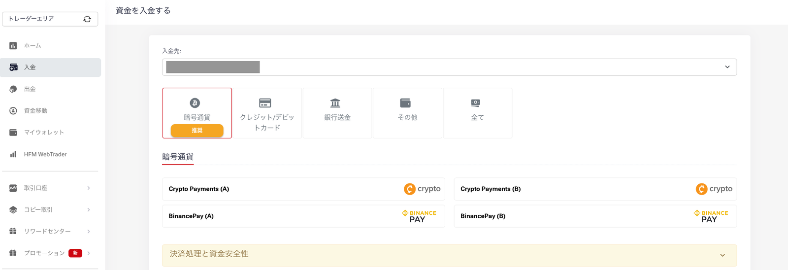 入金画面の暗号通貨タブ。Crypto PaymentsとBinancePayが表示されている