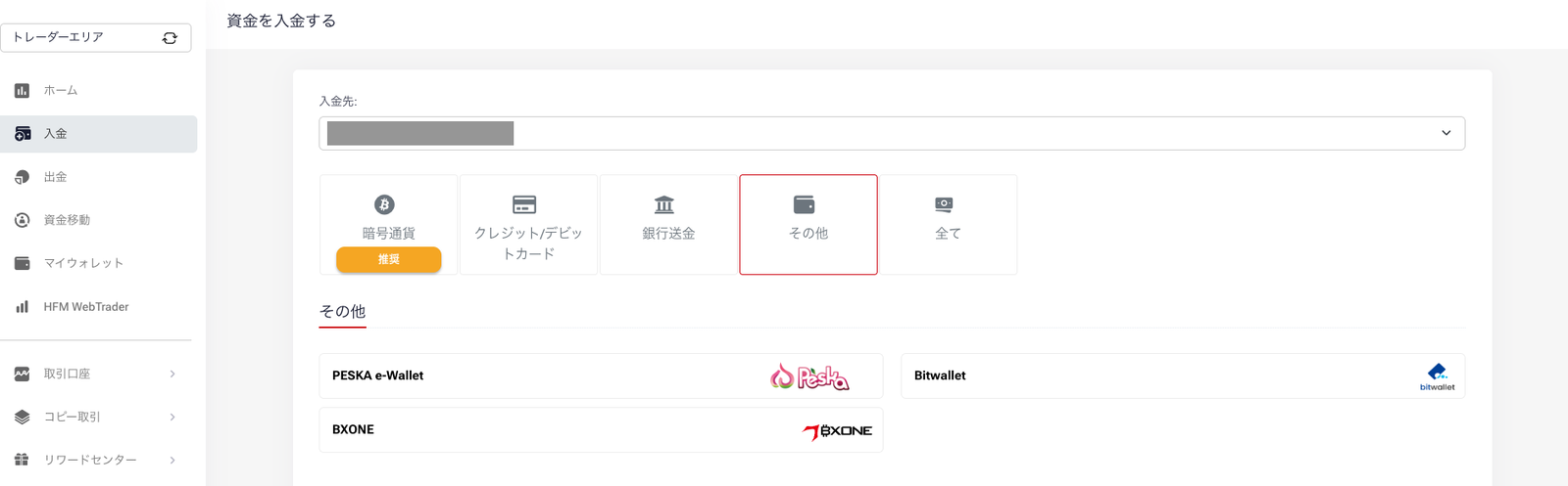 入金画面のその他タブ。PESKA e-Wallet、Bitwallet、BXONEが表示されている