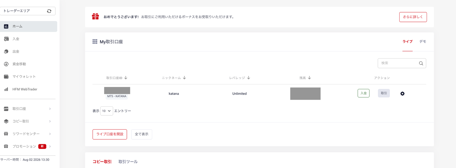 myHFのホーム画面。左メニューに入金・出金・資金移動が並び、My取引口座の一覧が表示されている