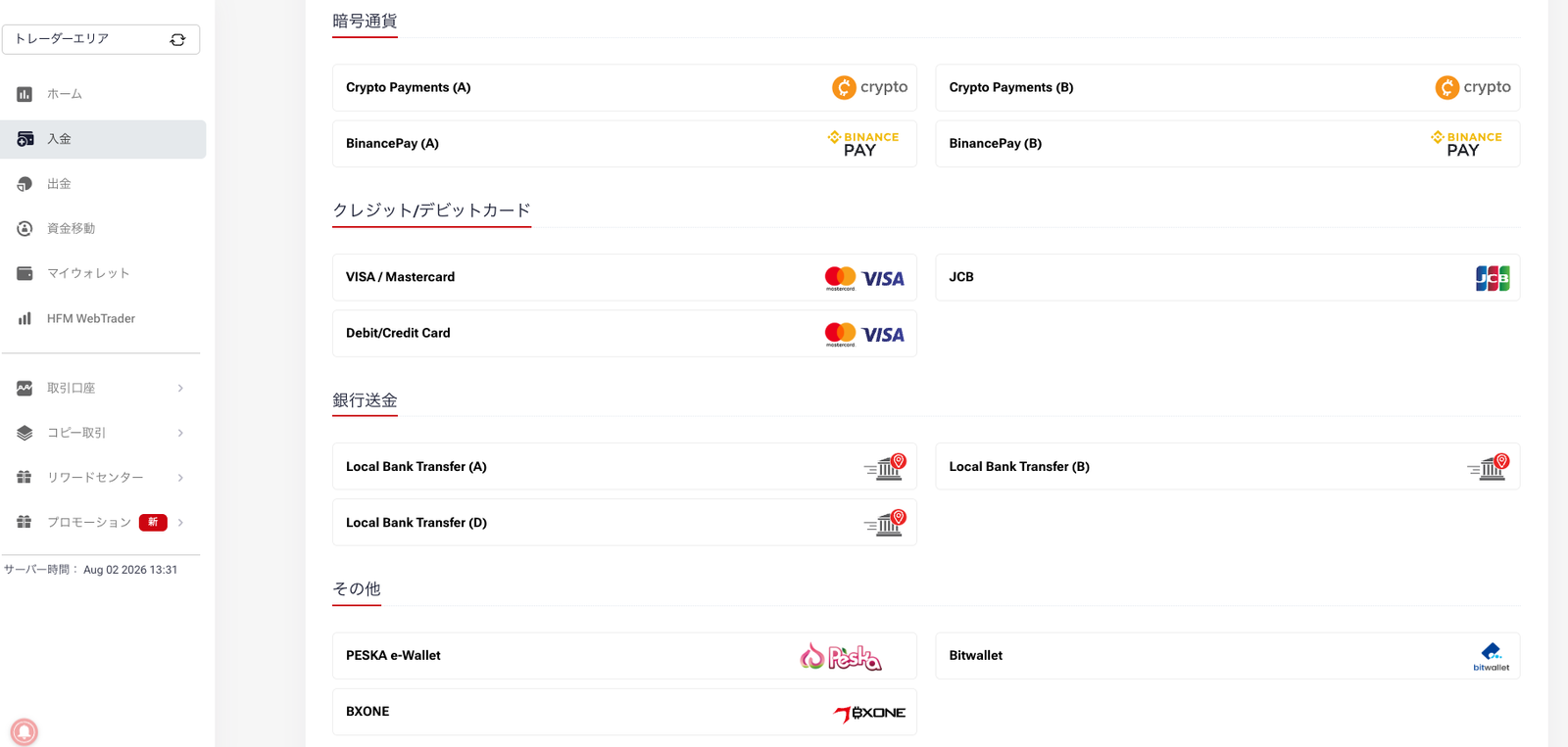 HFMの入金方法｜myHFの入金画面に表示される入金方法一覧。暗号通貨、クレジット/デビットカード、銀行送金、その他の電子ウォレットが並ぶ