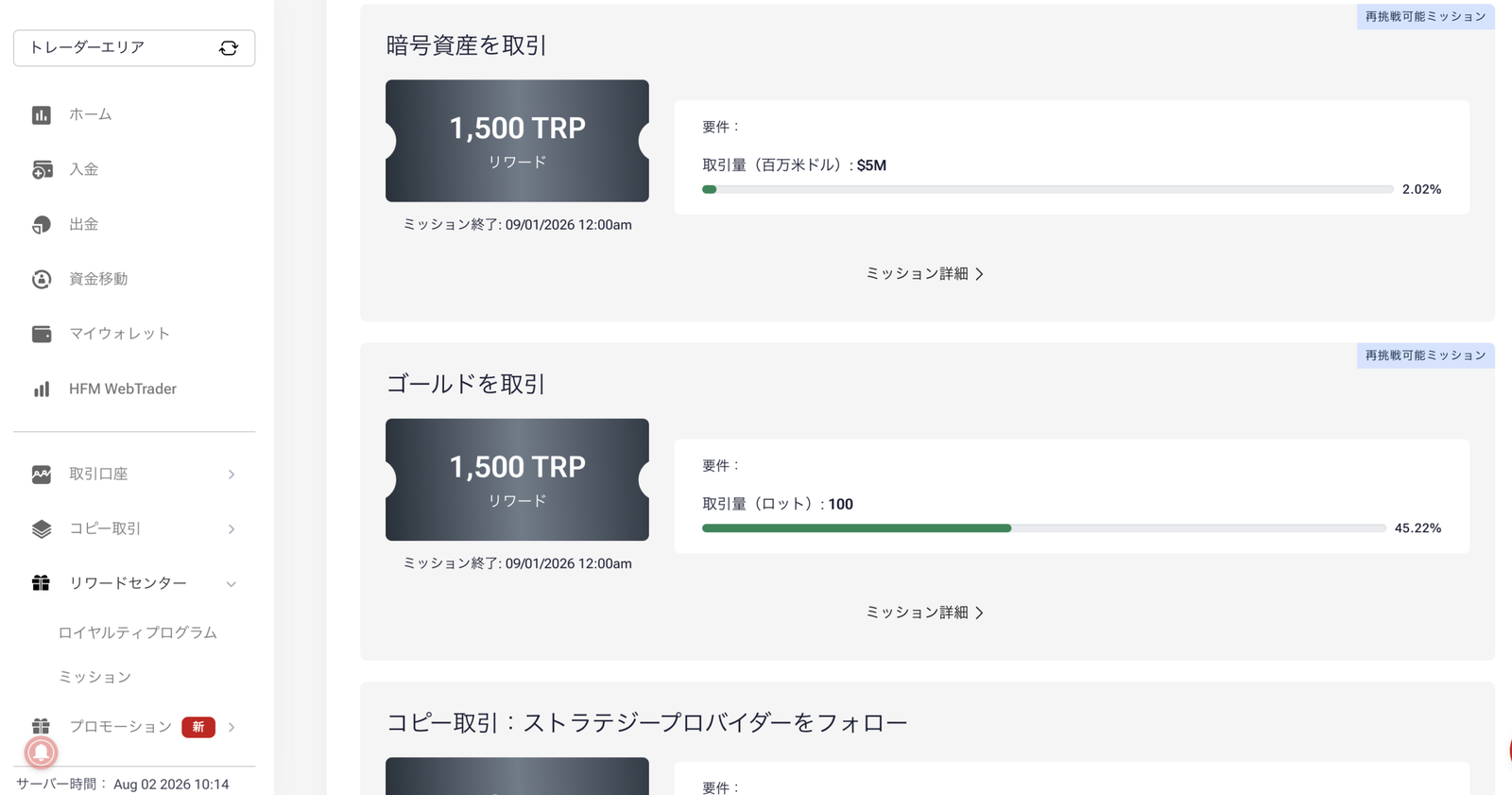 暗号資産を取引とゴールドを取引のミッションがそれぞれ1,500TRPで達成率が表示された画面