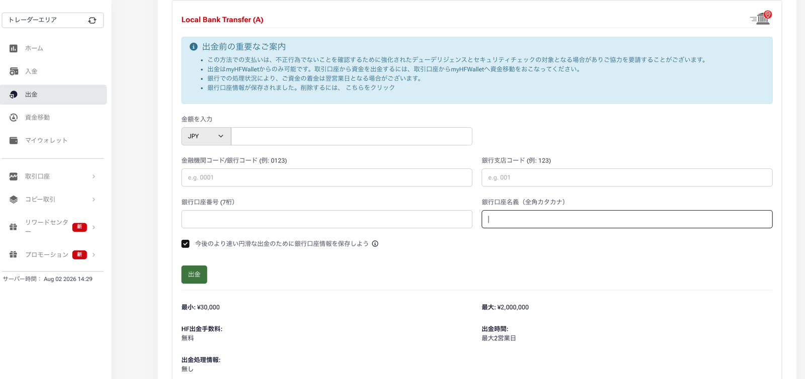 Local Bank Transfer (A)の出金入力画面。金額、金融機関コード、支店コード、口座番号、口座名義(全角カタカナ)を入力する。最小3万円・最大200万円、HF出金手数料は無料、出金時間は最大2営業日