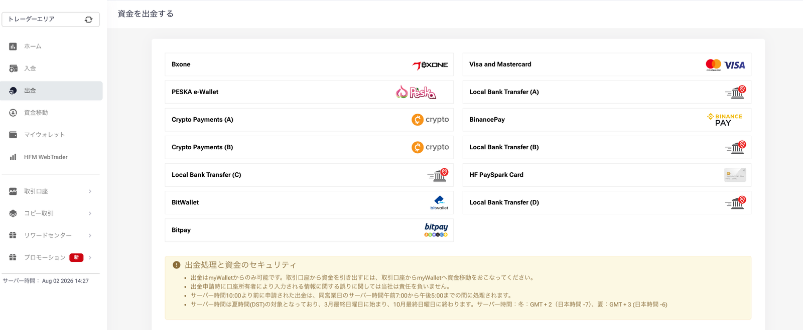 資金を出金する画面の出金方法一覧。Local Bank Transfer (A)〜(D)、BitWallet、Bxone、暗号資産、カードなどが並ぶ