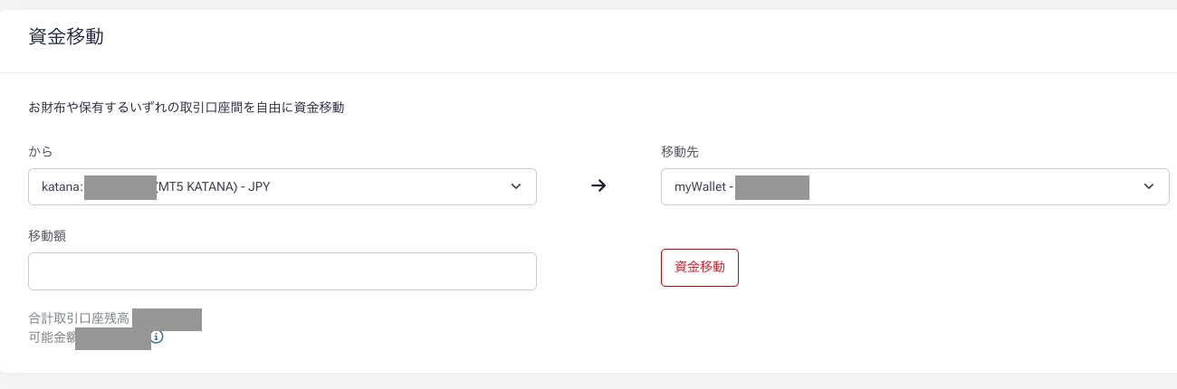 myHFの資金移動画面。移動元に取引口座、移動先にmyWalletを選び、移動額を入力して資金移動をクリックする